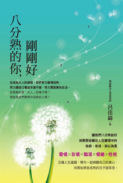 八分熟的你，剛剛好 (電子書)