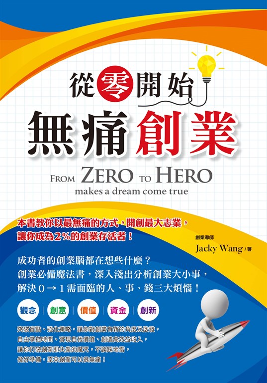 從零開始無痛創業 (電子書)