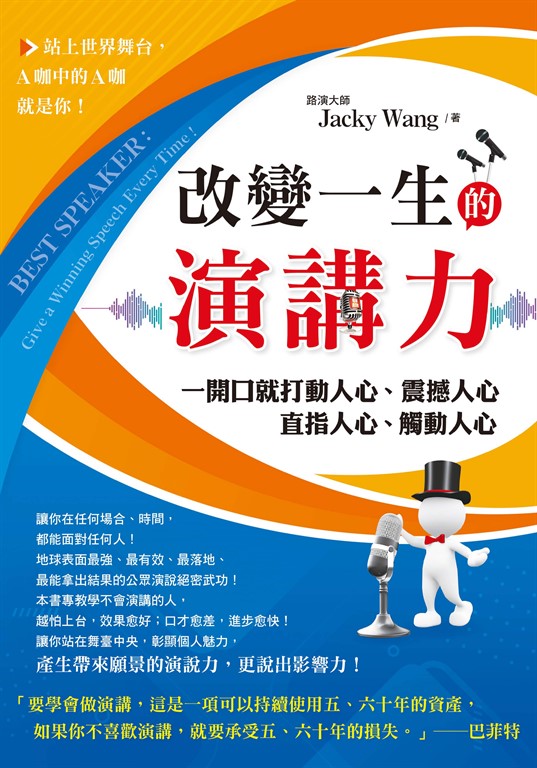 改變一生的演講力 (電子書)