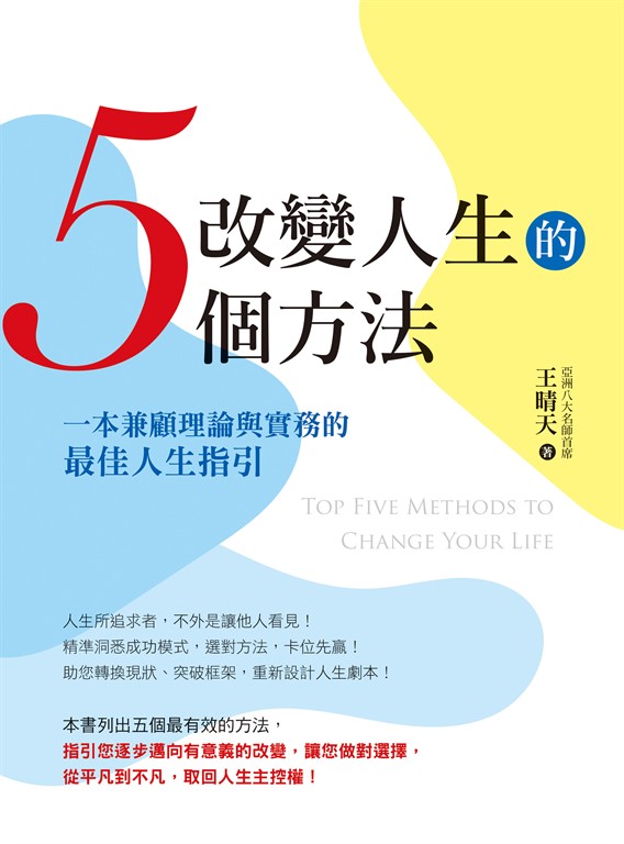 改變人生的5個方法 (電子書)