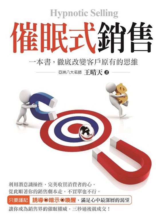 催眠式銷售 (電子書)