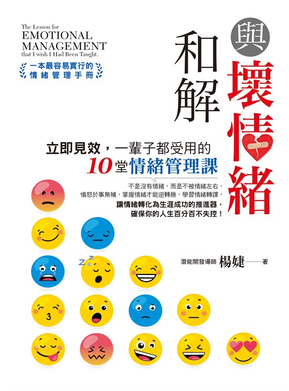 與壞情緒和解 (電子書)