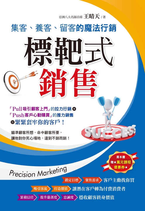 標靶式銷售 (電子書)
