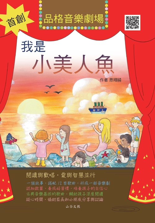 我是小美人魚【有聲】 (電子書)