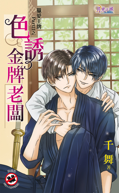 色誘金牌老闆 (電子書)