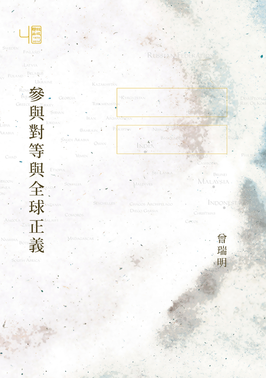 參與對等與全球正義 (電子書)