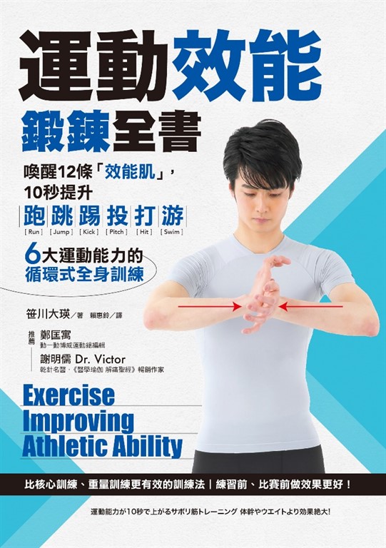 運動效能鍛鍊全書 (電子書)