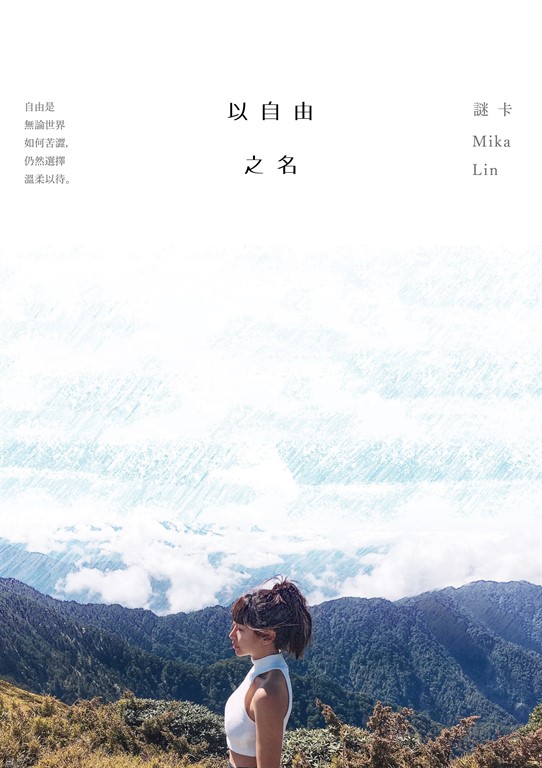 以自由之名 (電子書)