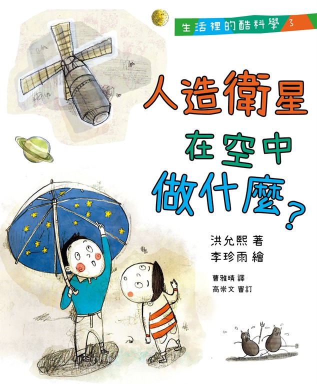 生活裡的酷科學３ (電子書)