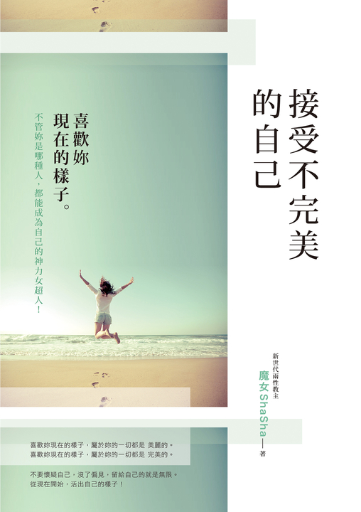 接受不完美的自己 (電子書)