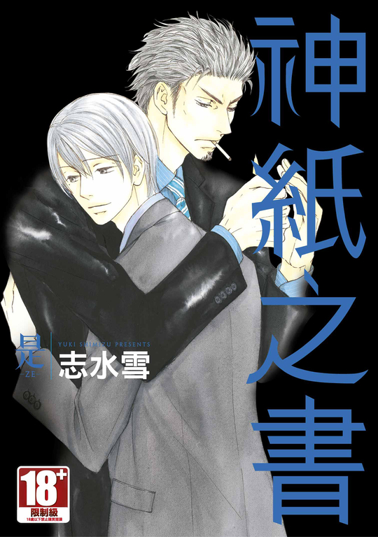 是-ZE-神紙之書(全) (電子書)