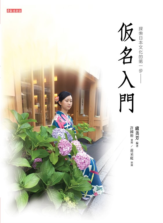仮名入門【有聲】 (電子書)