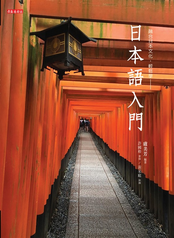 日本語入門【有聲】 (電子書)