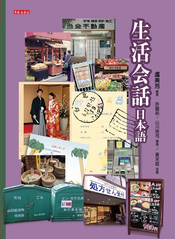 生活会話日本語【有聲】 (電子書)