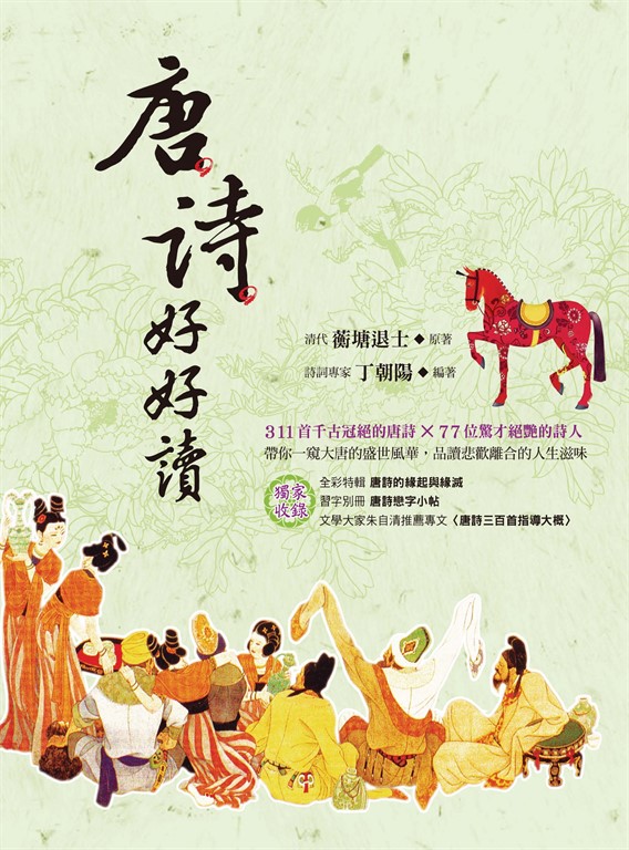 唐詩好好讀 (電子書)