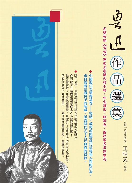魯迅作品選集 (電子書)