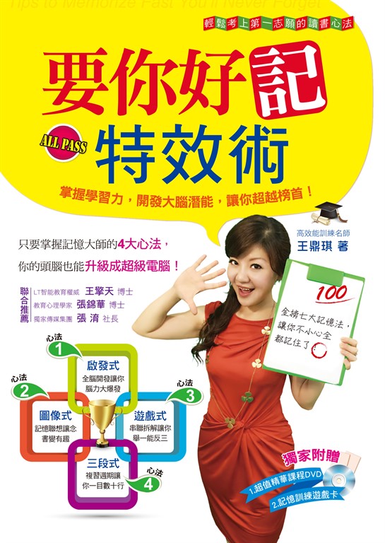 要你好記特效術 (電子書)