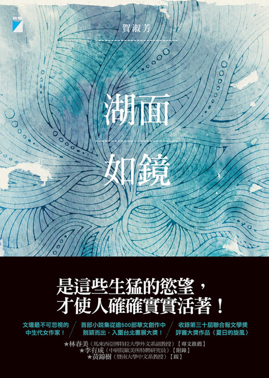 湖面如鏡 (電子書)