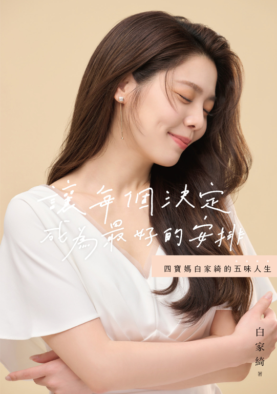讓每個決定，成為最好的安排【電子書加值版】 (電子書)