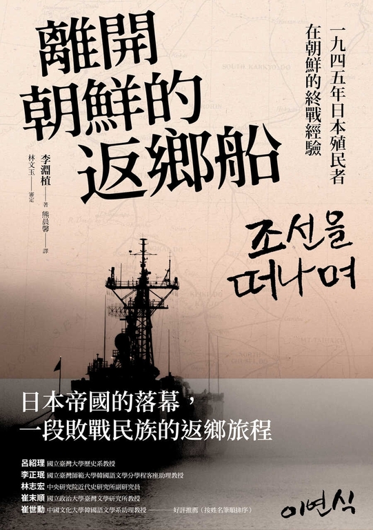 離開朝鮮的返鄉船 (電子書)