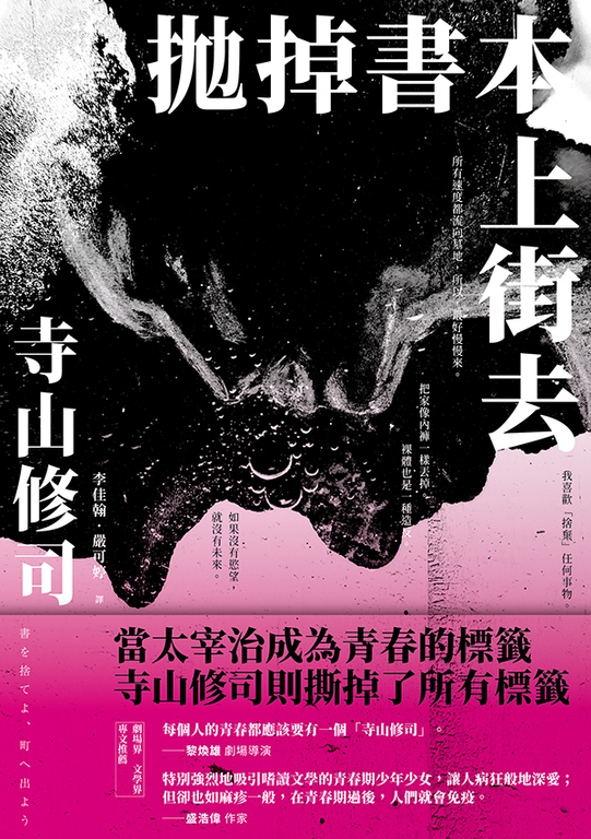拋掉書本上街去 (電子書)