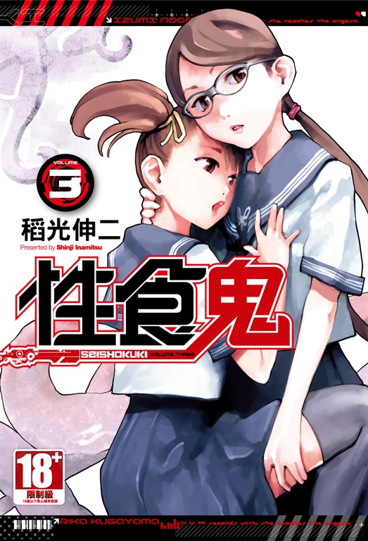 性食鬼(03) (電子書)