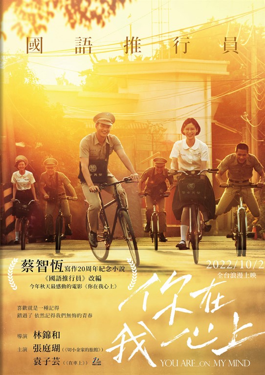 國語推行員（電影書衣版） (電子書)