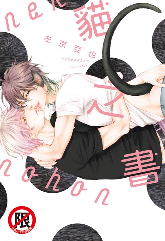 貓之書 (電子書)