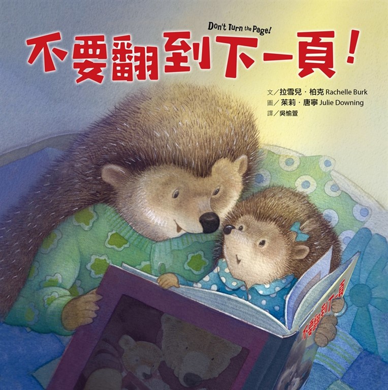 不要翻到下一頁! (電子書) | 誠品線上