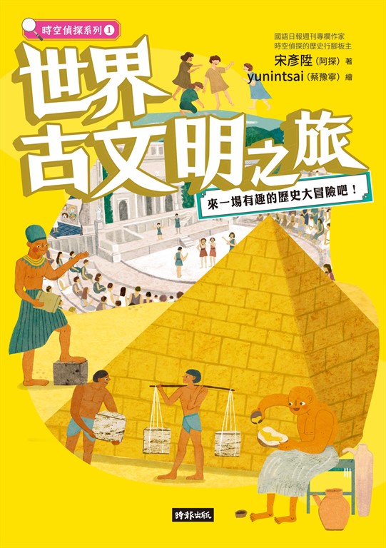 世界古文明之旅 (電子書)