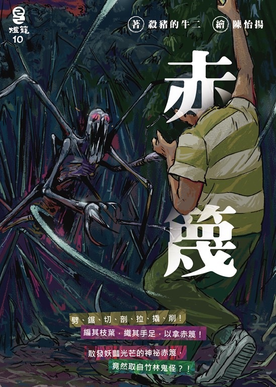 赤篾 (電子書)