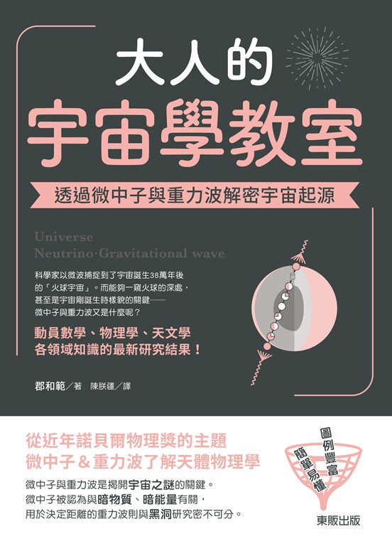 大人的宇宙學教室 (電子書)
