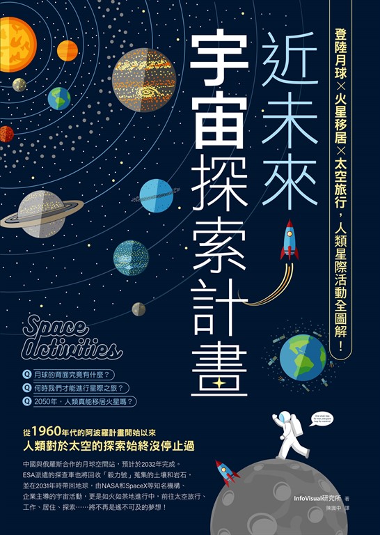 近未來宇宙探索計畫 (電子書)