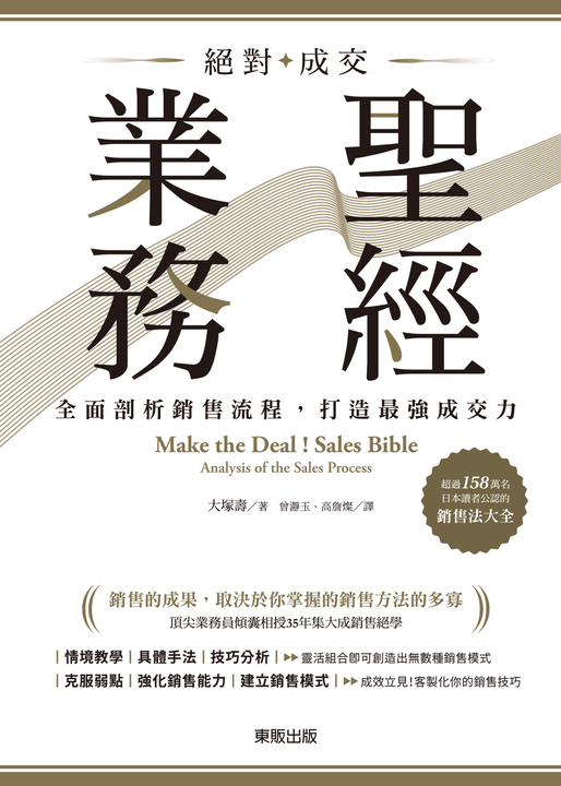 絕對成交！業務聖經 (電子書) 大塚壽
