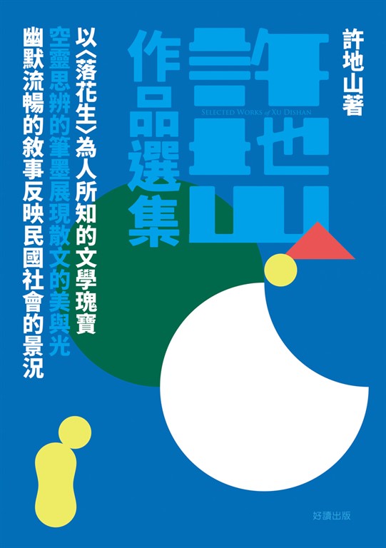 許地山作品選集 (電子書)