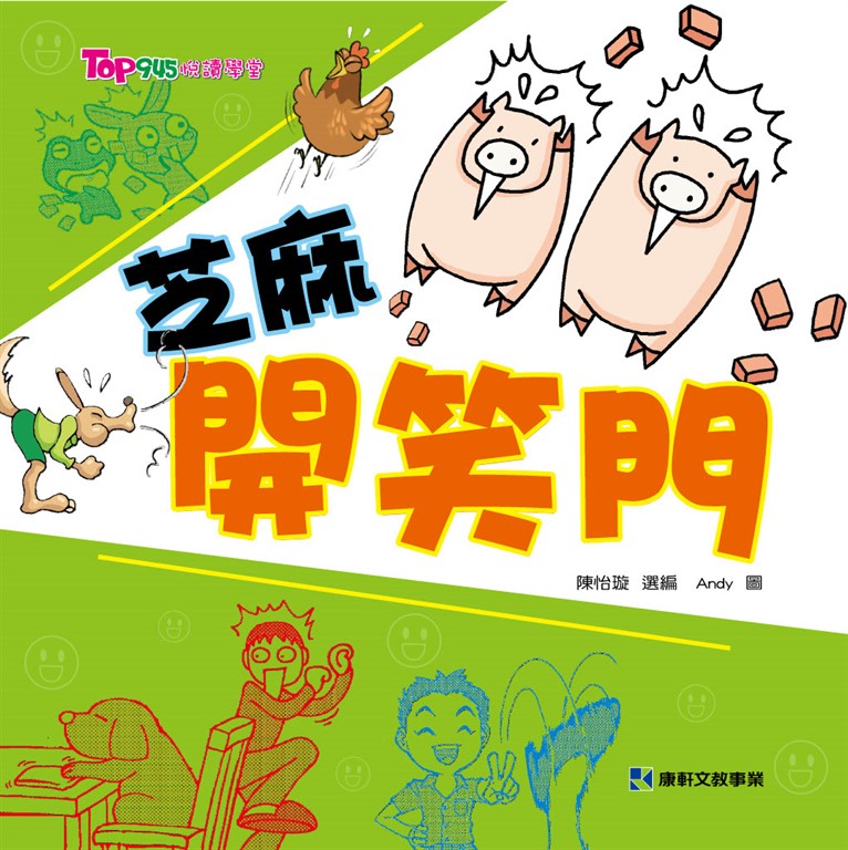 芝麻開笑門 (電子書)
