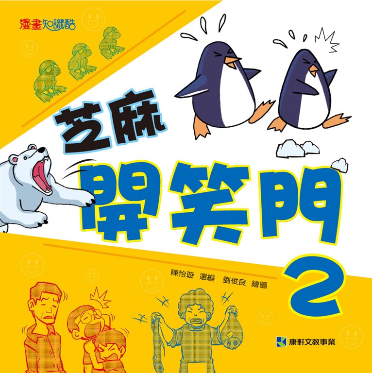 芝麻開笑門 2 (電子書)