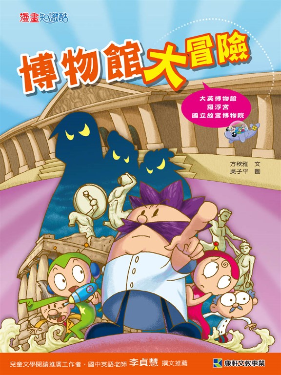 博物館大冒險 (電子書)