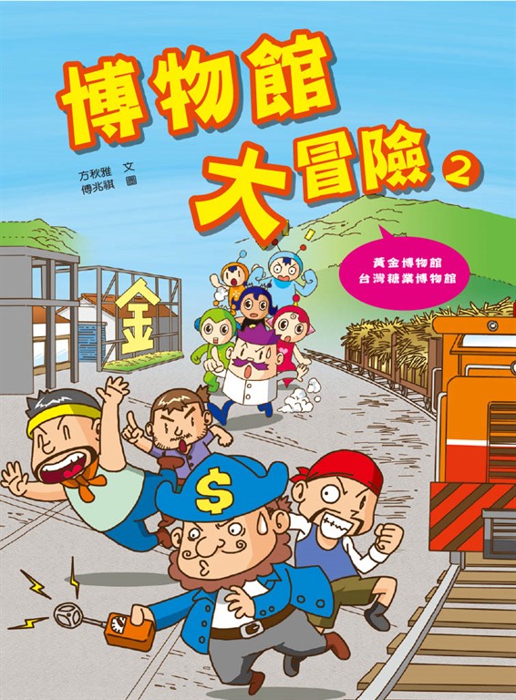 博物館大冒險 2 (電子書)