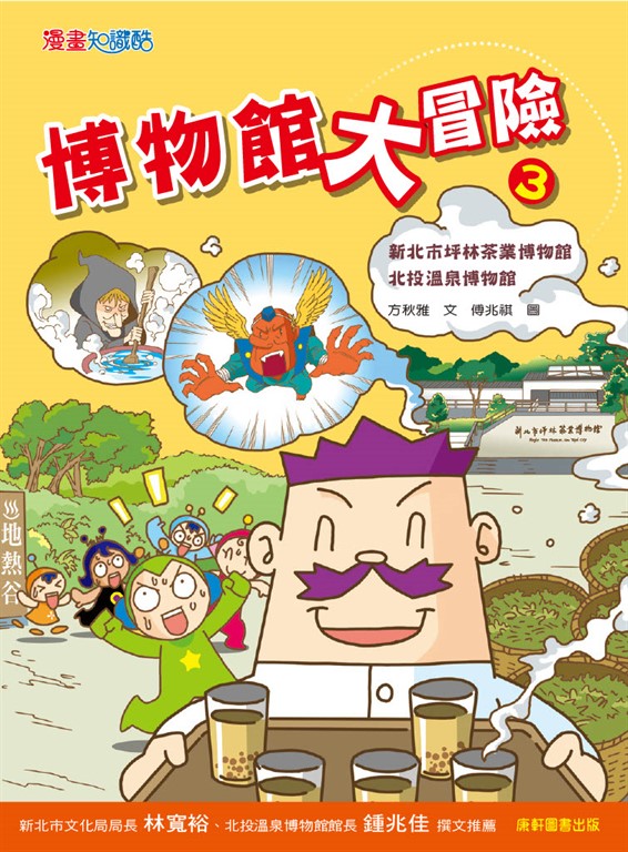 博物館大冒險3 (電子書)