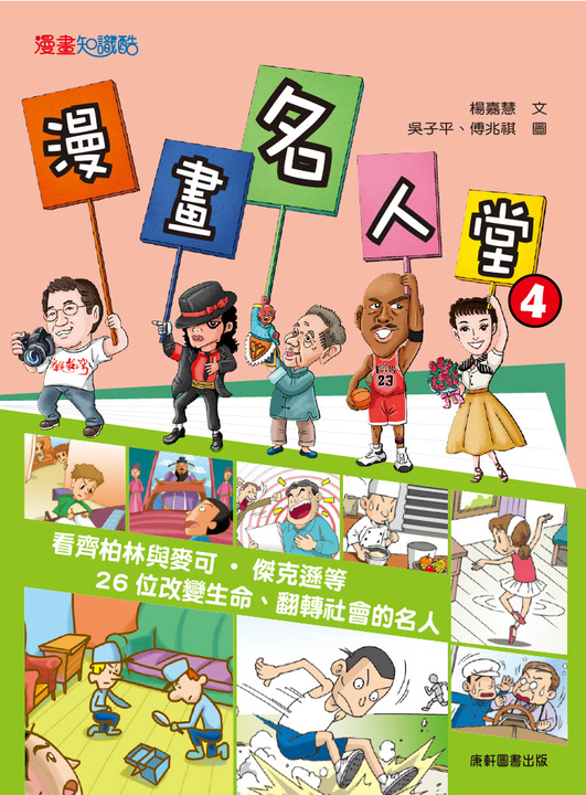 漫畫名人堂4 (電子書)
