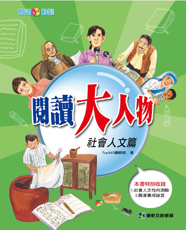 閱讀大人物:社會人文篇 (電子書)