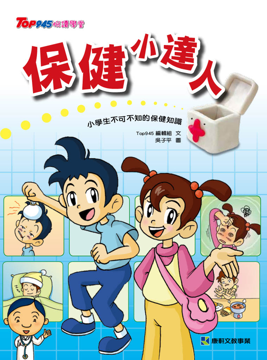 保健小達人 (電子書)