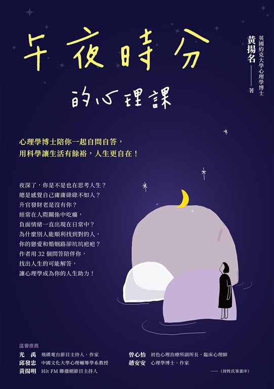 午夜時分的心理課 (電子書)