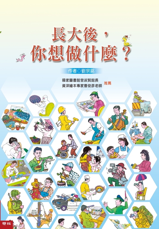 長大後，你想做什麼？ (電子書)