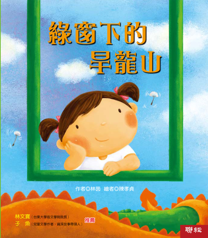 綠窗下的旱龍山 (電子書)