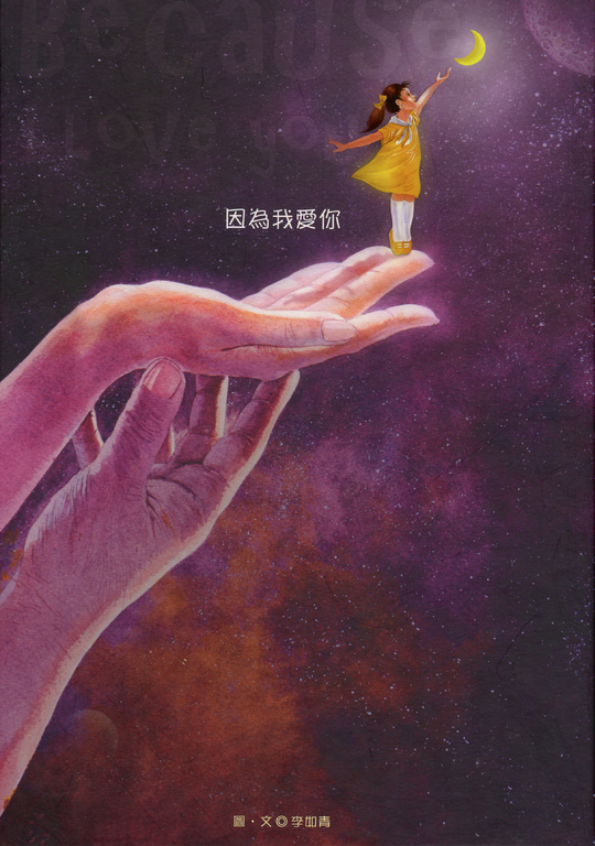 因為我愛你 (電子書)
