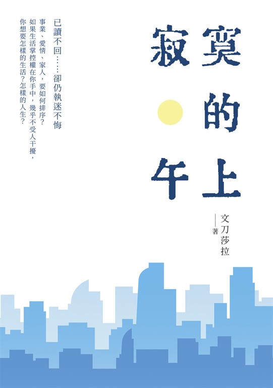 寂寞的上午 (電子書)