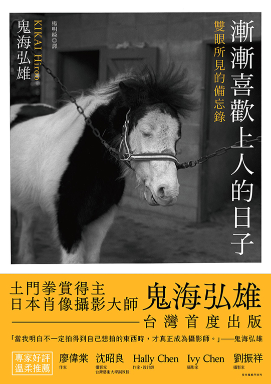 漸漸喜歡上人的日子:雙眼所見的備忘錄 (電子書)