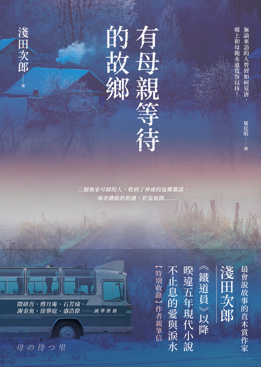 有母親等待的故鄉（母の待つ里） (電子書)